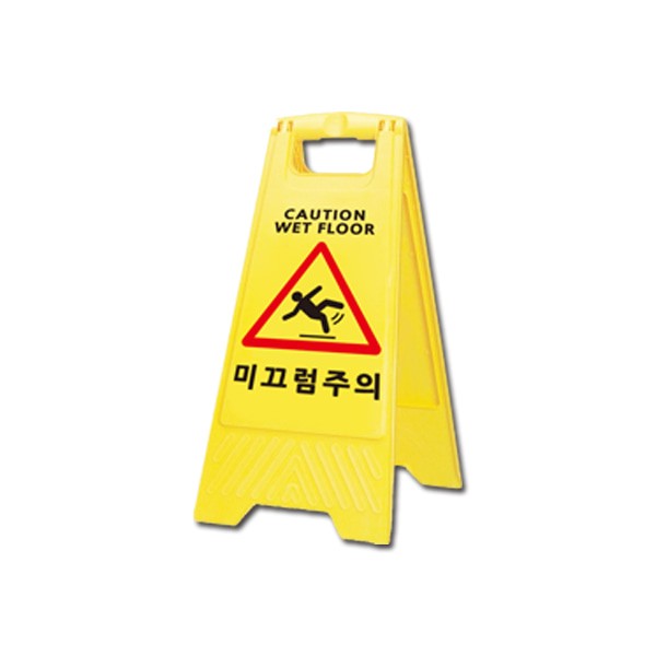 A자형 미끄럼 표지판 A-Wet