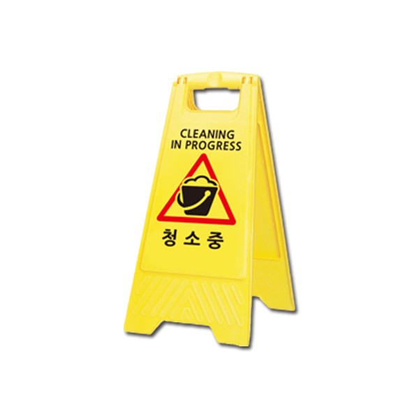 A자형 청소중 표지판 A-Clean
